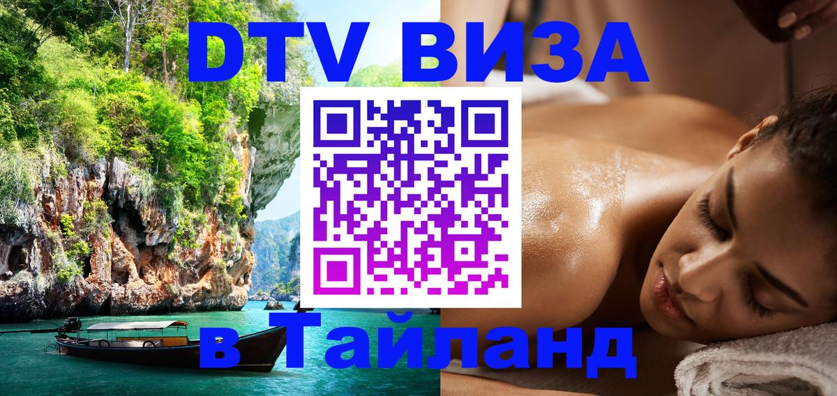 Цены на DTV визу в Таиланд — пакеты услуг, достаточно даже паспорта - 04.10.2025 